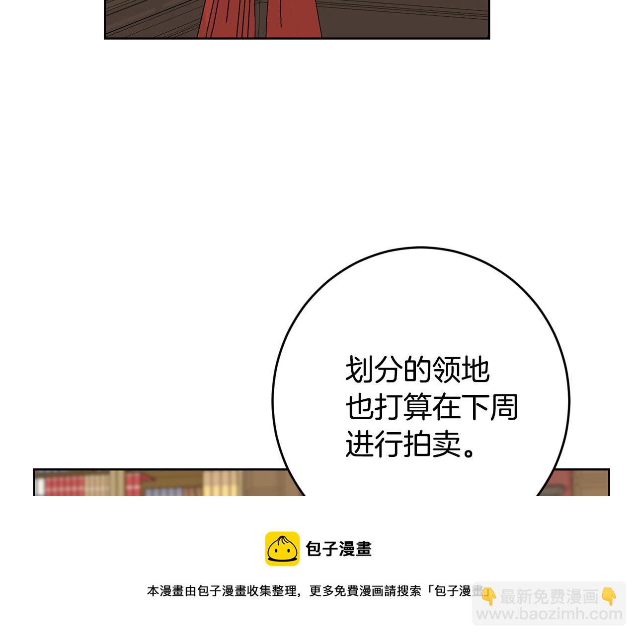 《陛下，别对我动心》第58话 姐妹情 第5页