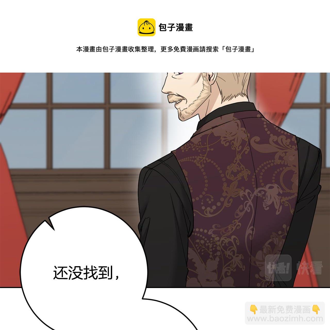 《陛下，别对我动心》第58话 姐妹情 第9页
