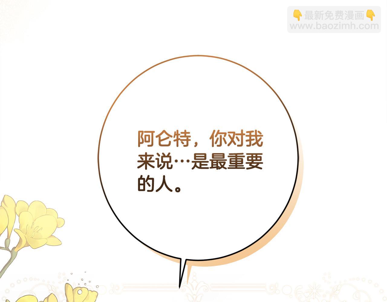 《陛下，别对我动心》第57话 关系缓和 第10页