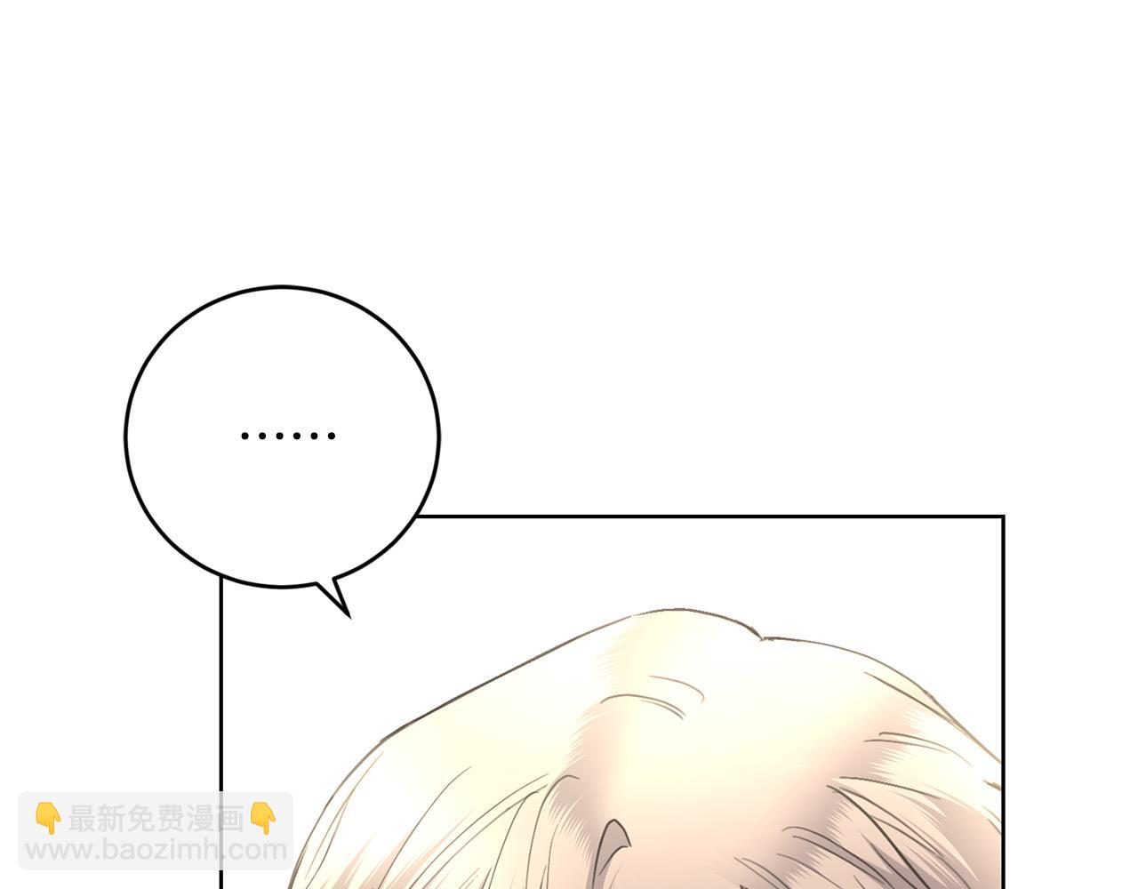 《陛下，别对我动心》第57话 关系缓和 第14页