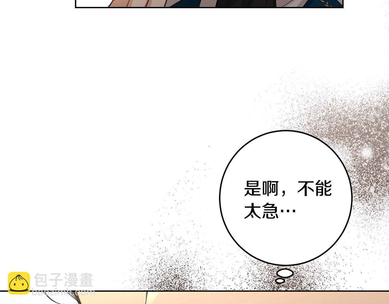 《陛下，别对我动心》第57话 关系缓和 第16页