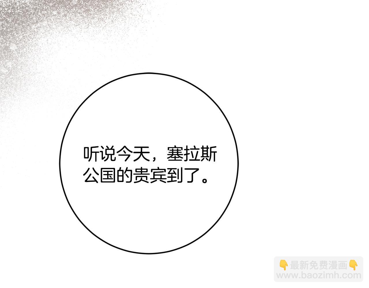 《陛下，别对我动心》第57话 关系缓和 第18页
