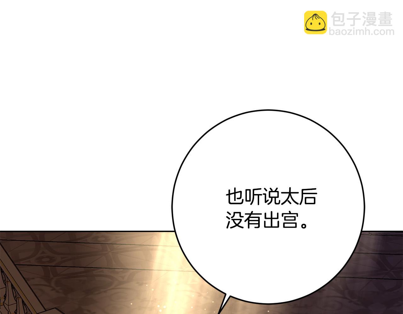 《陛下，别对我动心》第57话 关系缓和 第19页