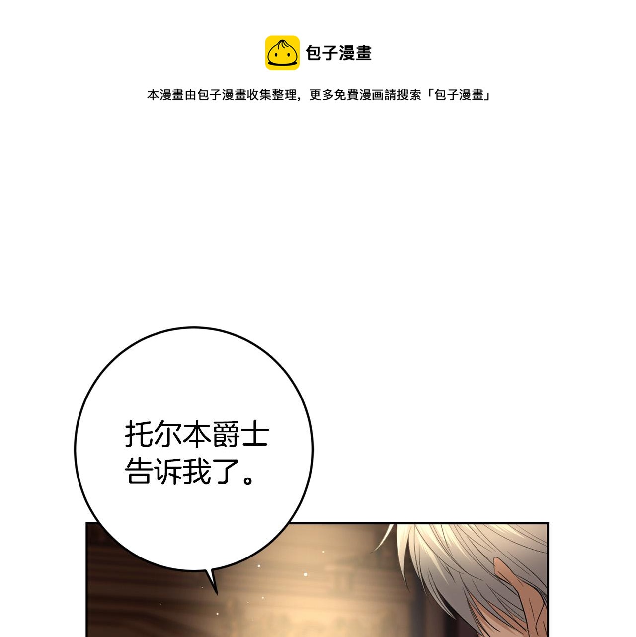 《陛下，别对我动心》第57话 关系缓和 第1页