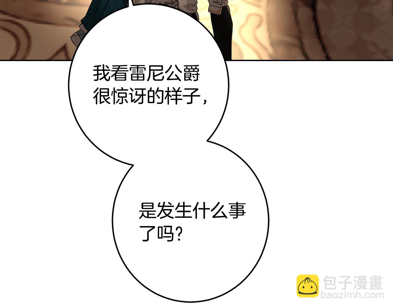 《陛下，别对我动心》第57话 关系缓和 第21页