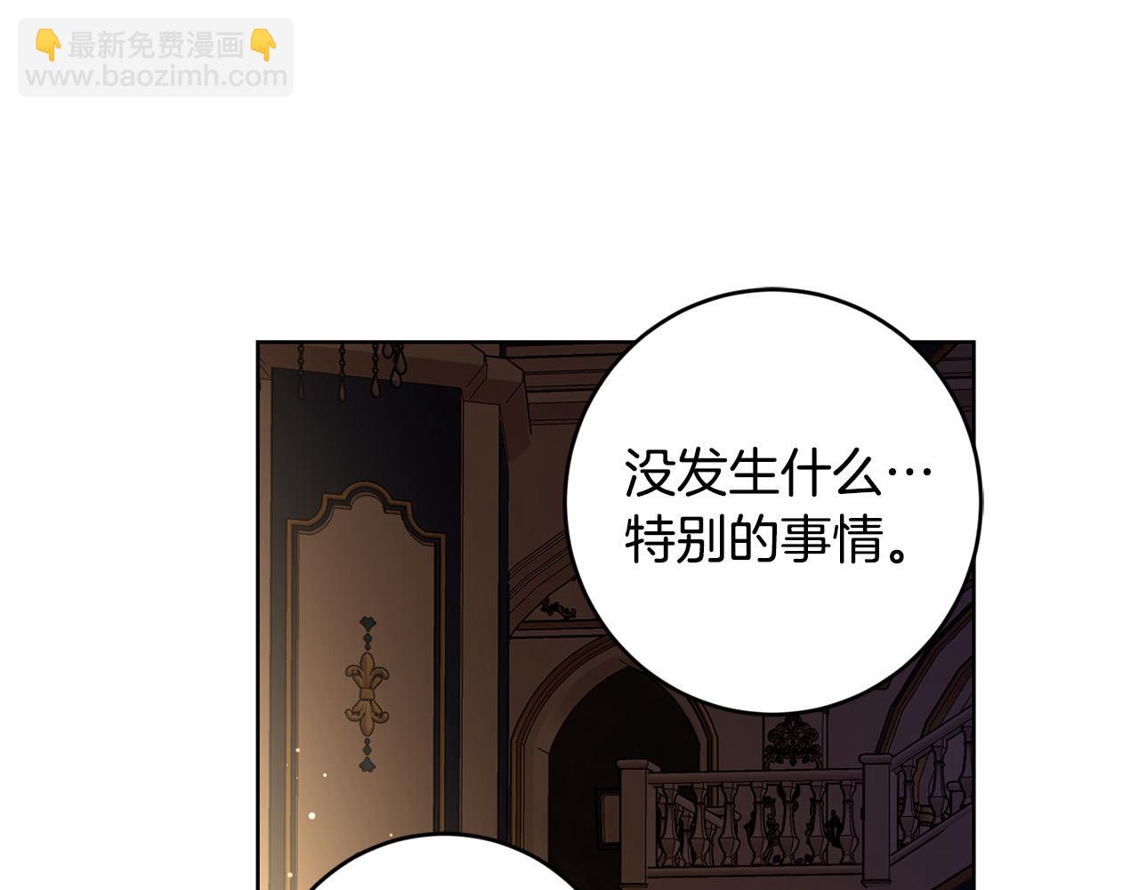 《陛下，别对我动心》第57话 关系缓和 第23页
