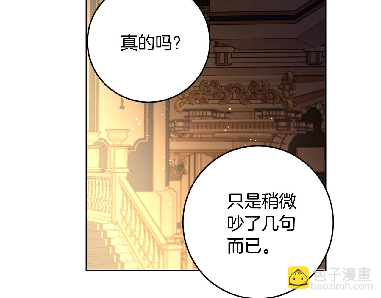 《陛下，别对我动心》第57话 关系缓和 第24页