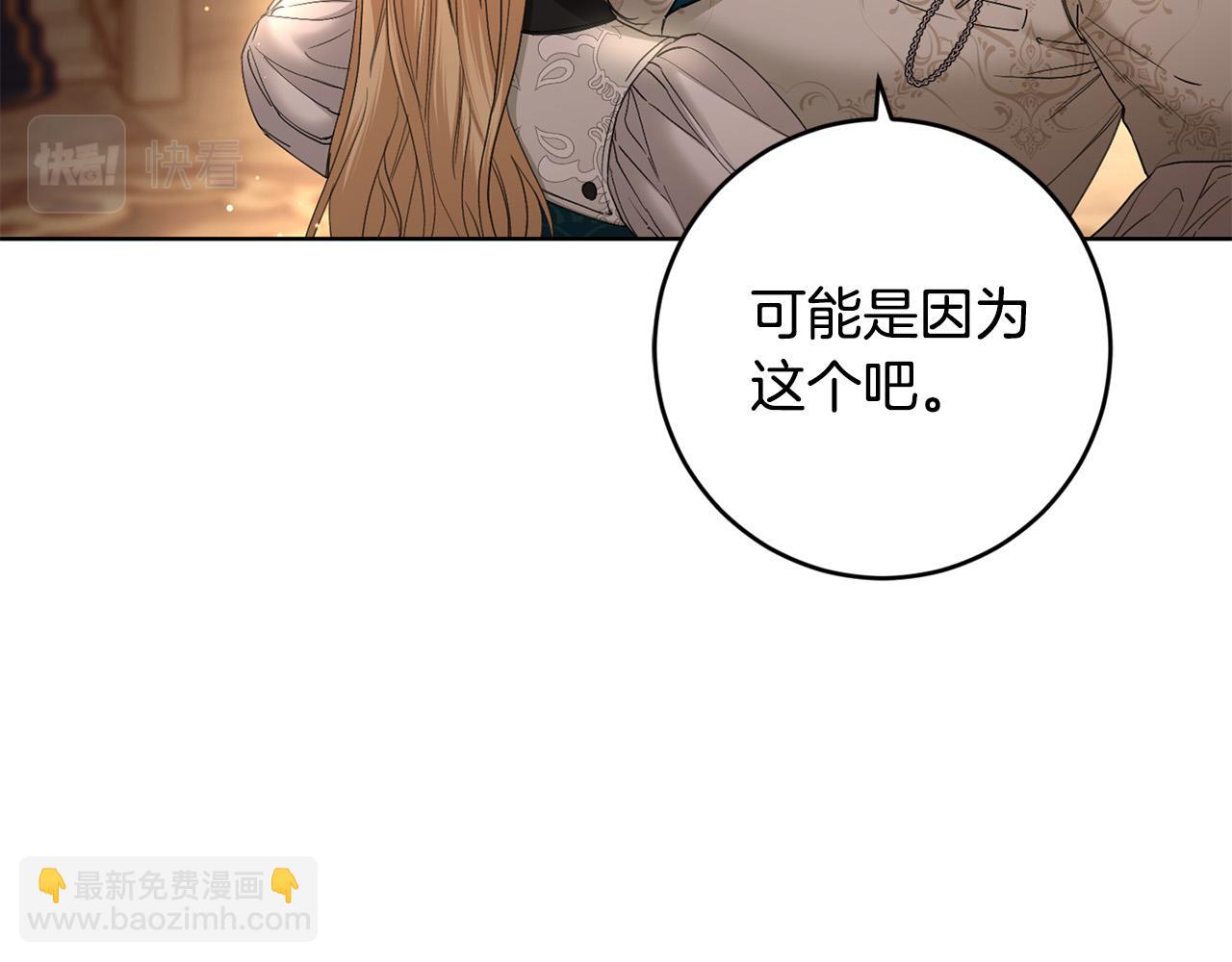 《陛下，别对我动心》第57话 关系缓和 第27页