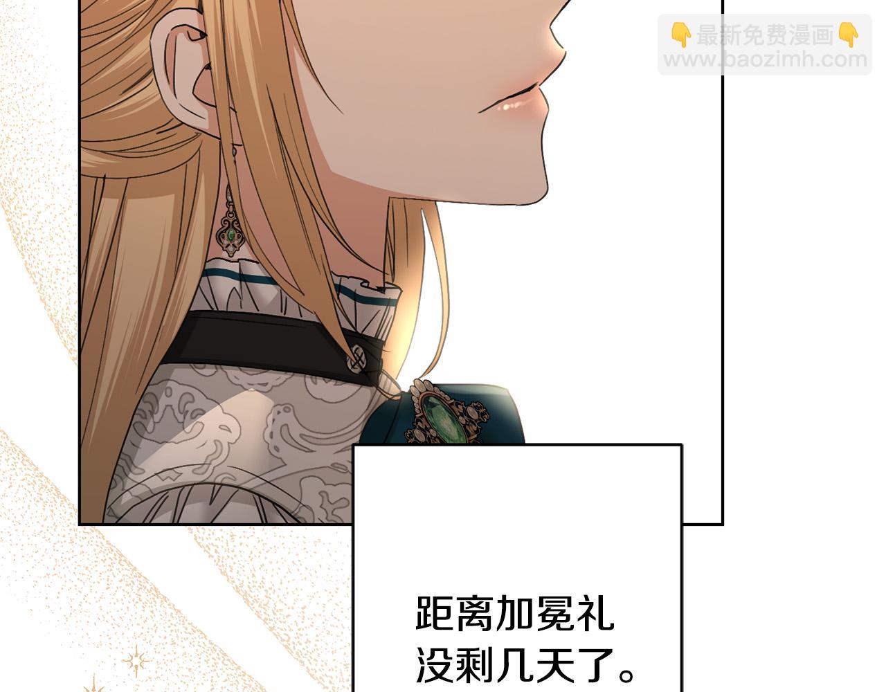 《陛下，别对我动心》第57话 关系缓和 第29页