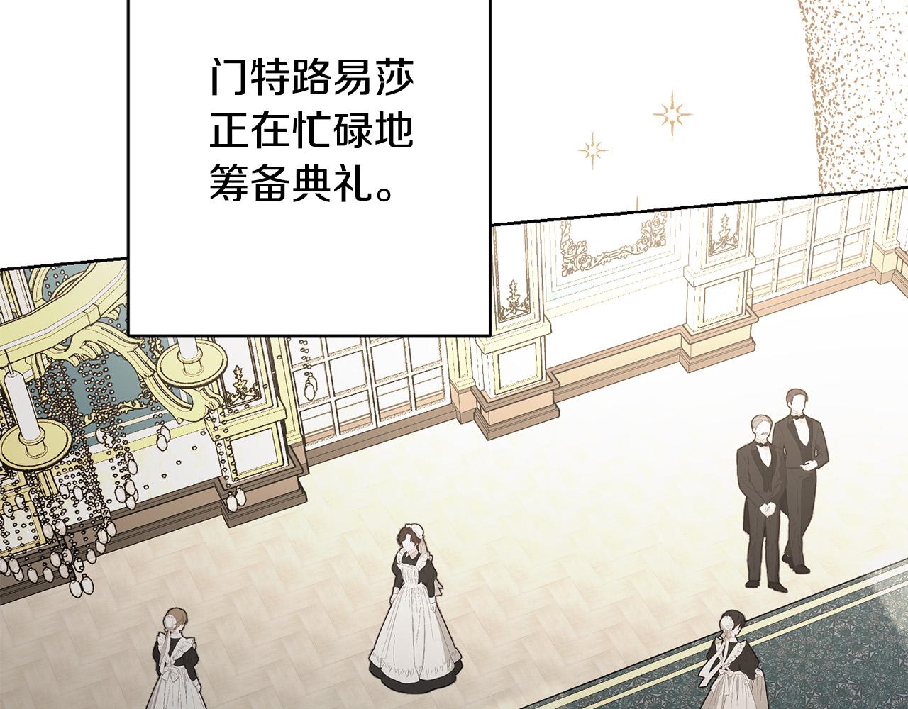 《陛下，别对我动心》第57话 关系缓和 第31页