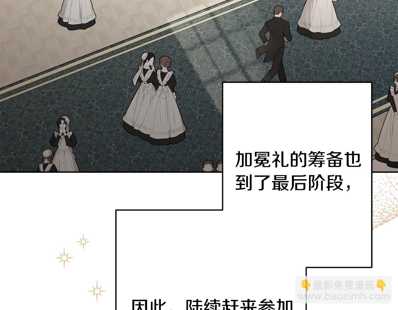《陛下，别对我动心》第57话 关系缓和 第32页