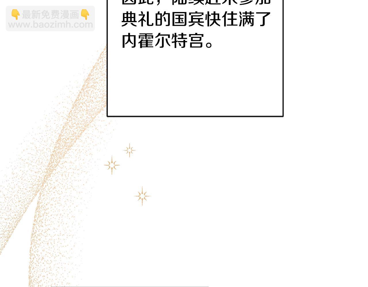 《陛下，别对我动心》第57话 关系缓和 第33页