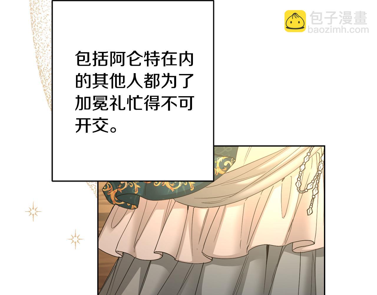 《陛下，别对我动心》第57话 关系缓和 第34页