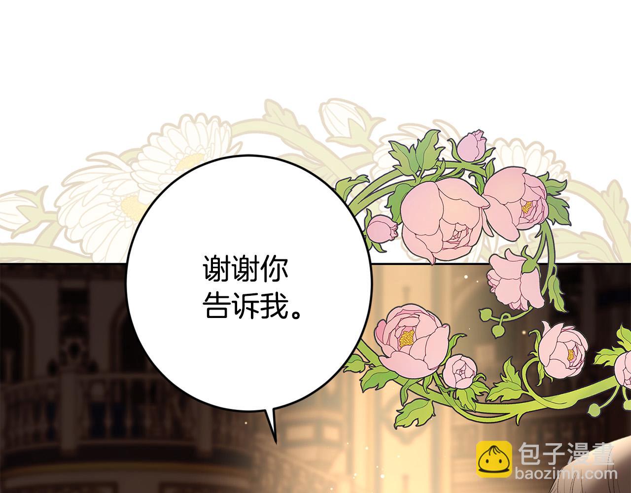 《陛下，别对我动心》第57话 关系缓和 第37页