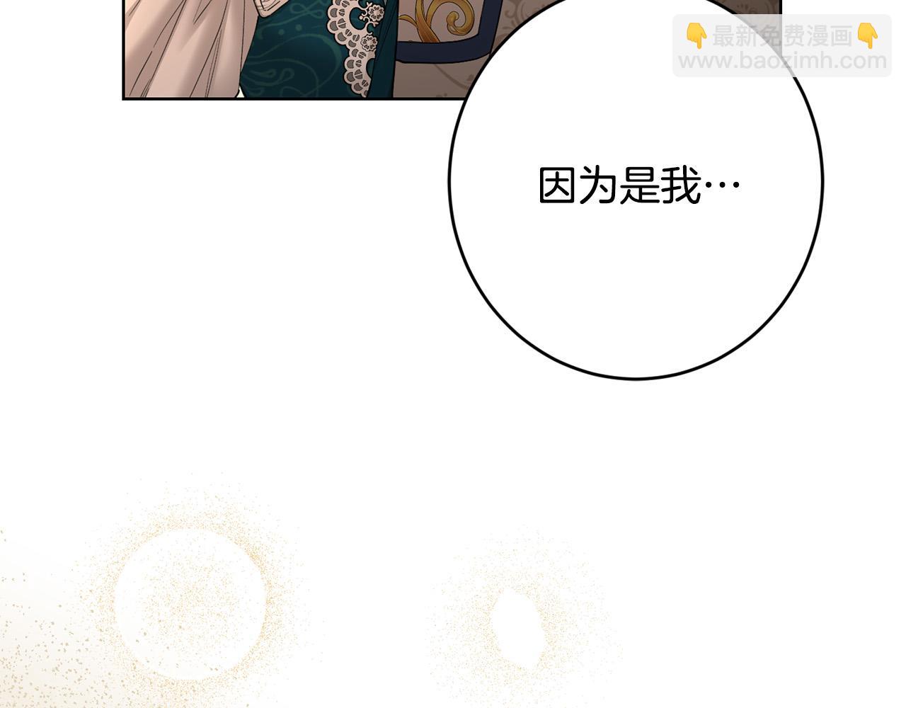 《陛下，别对我动心》第57话 关系缓和 第3页