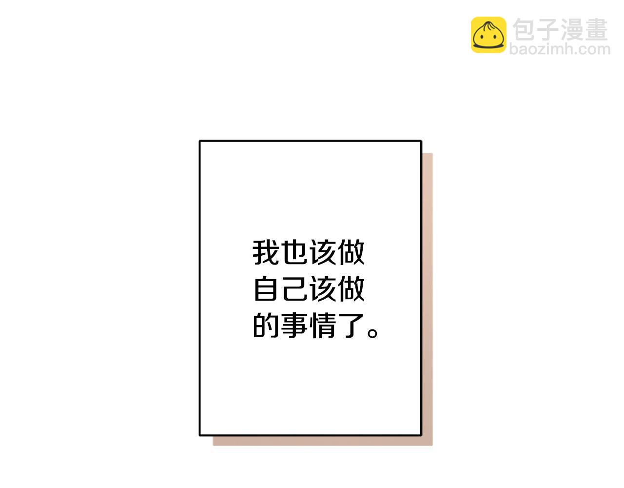 《陛下，别对我动心》第57话 关系缓和 第41页
