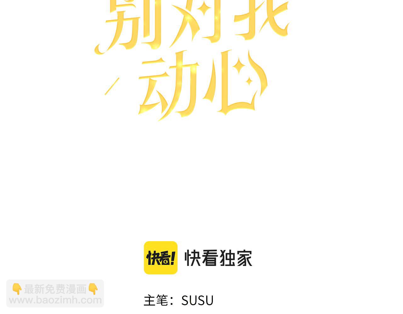 《陛下，别对我动心》第57话 关系缓和 第45页
