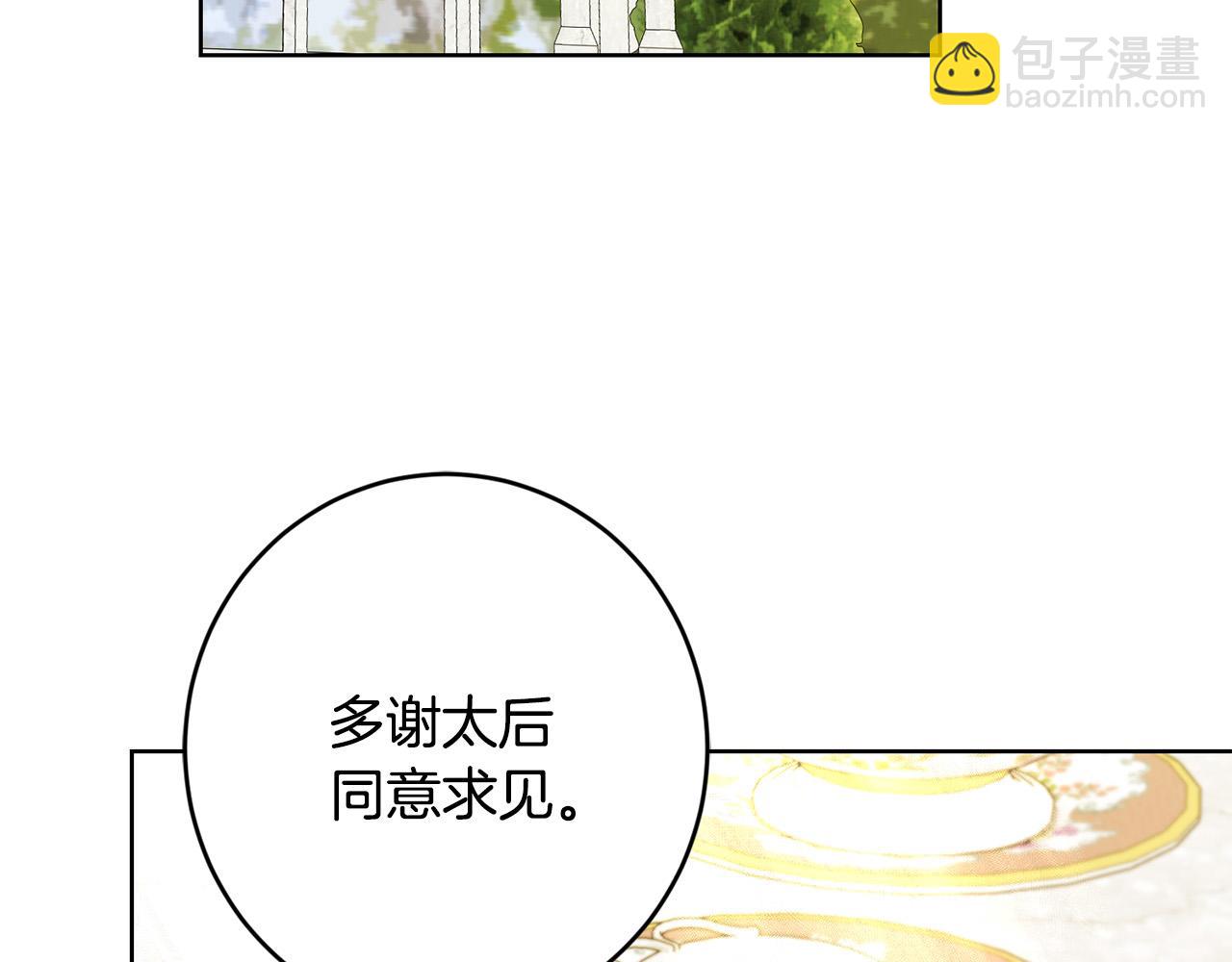 《陛下，别对我动心》第57话 关系缓和 第49页