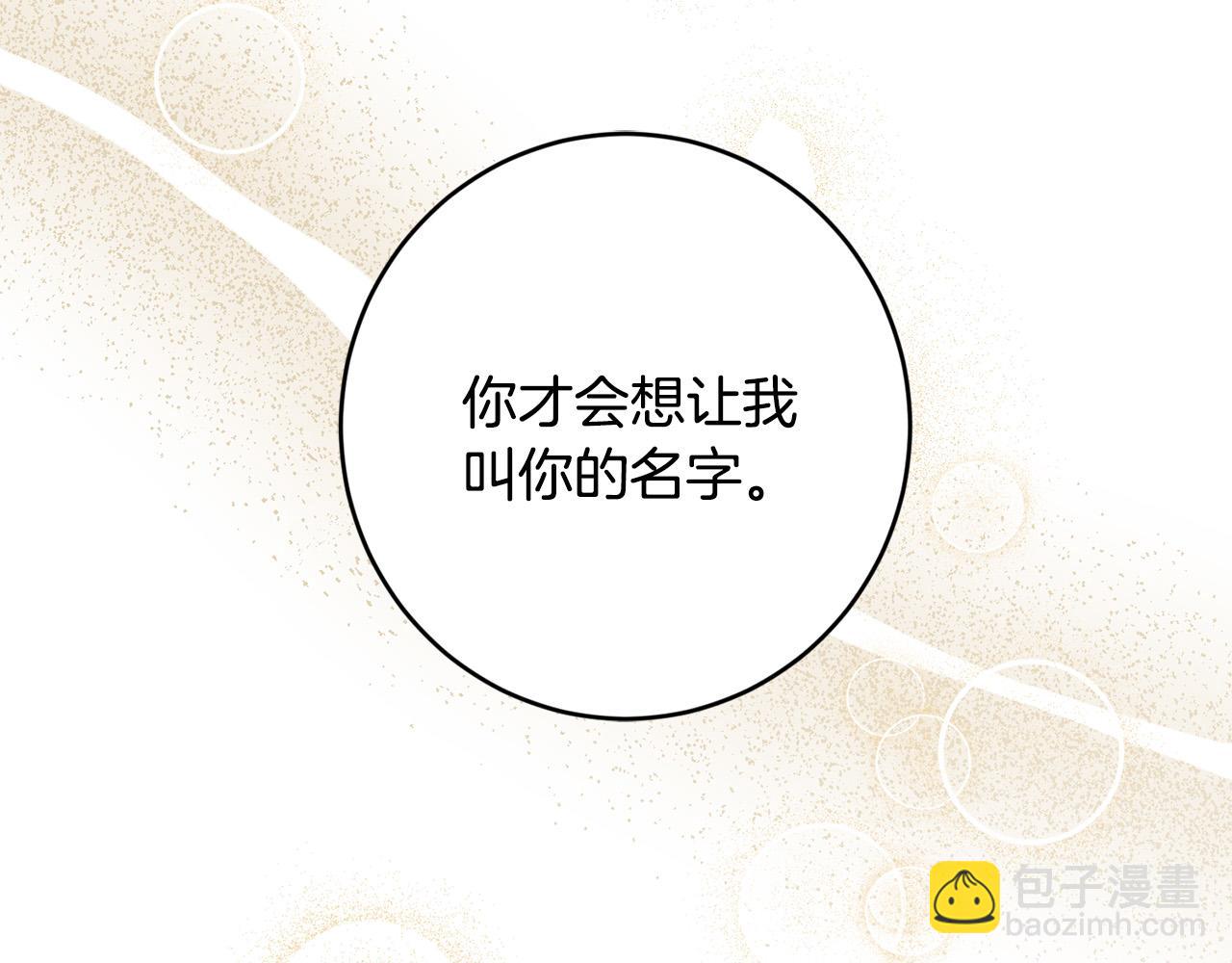 《陛下，别对我动心》第57话 关系缓和 第4页