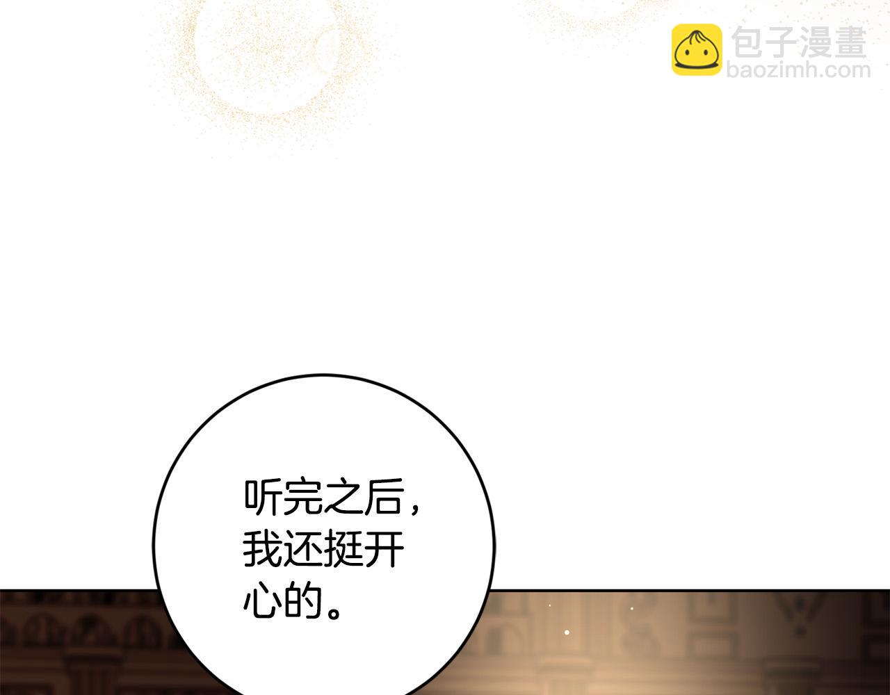 《陛下，别对我动心》第57话 关系缓和 第5页