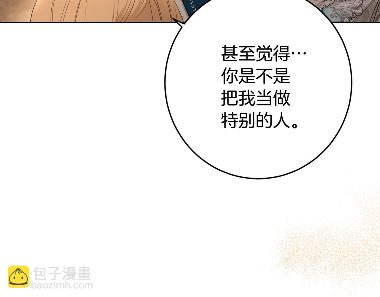 《陛下，别对我动心》第57话 关系缓和 第7页