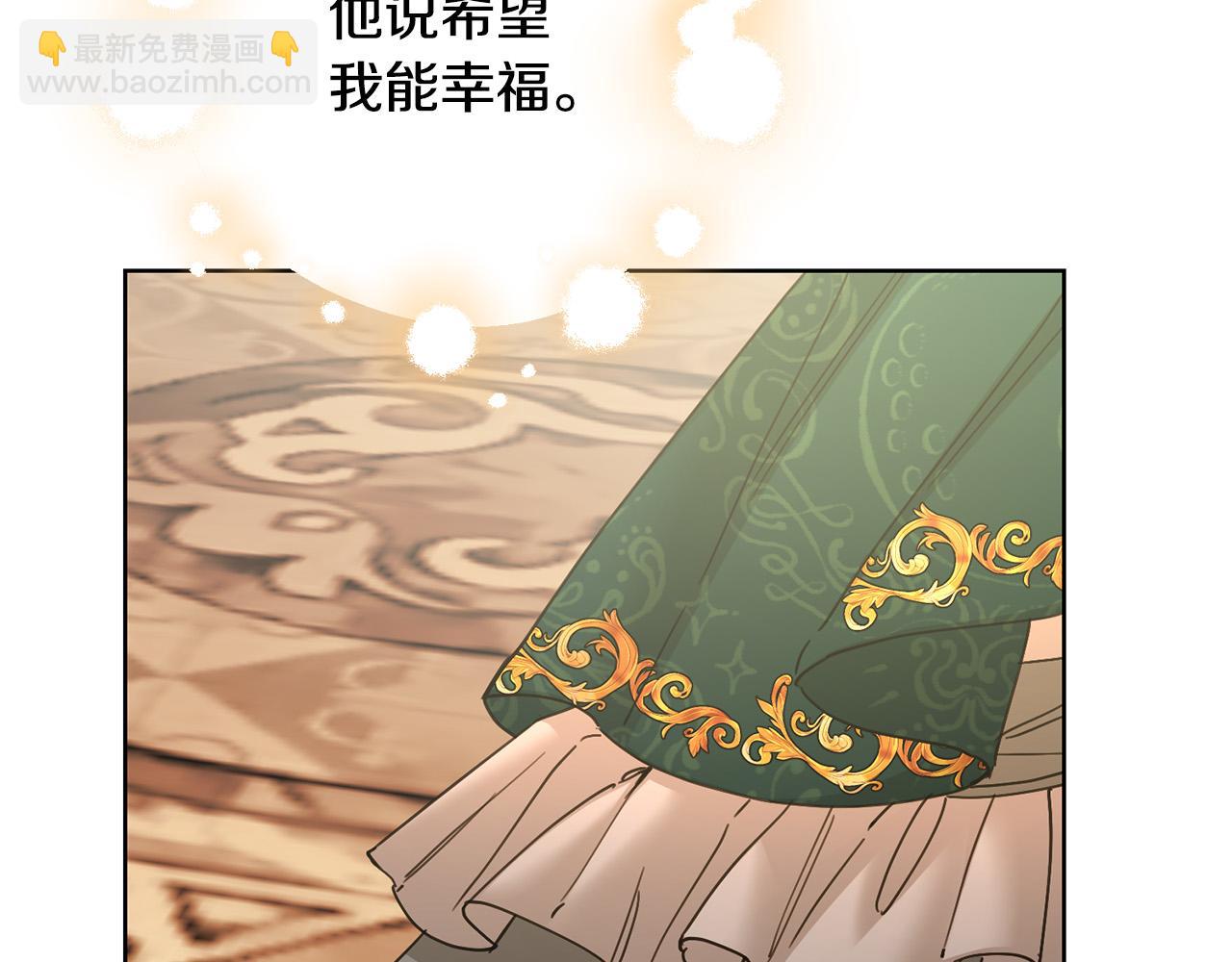 《陛下，别对我动心》第56话 承认心意 第11页