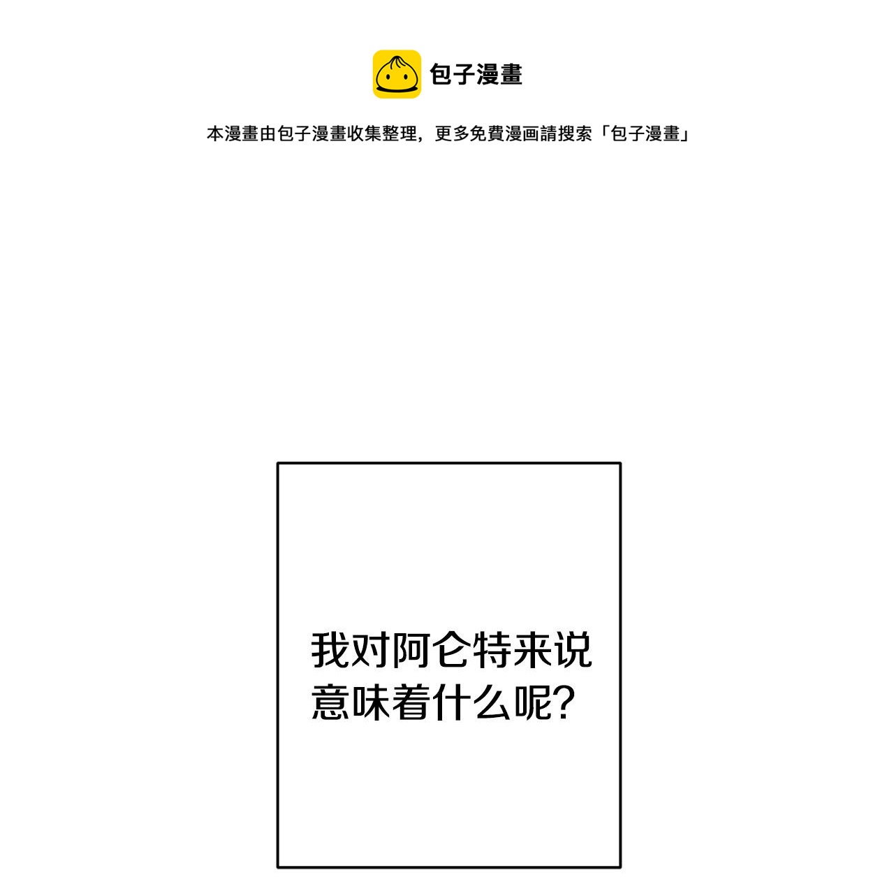 《陛下，别对我动心》第56话 承认心意 第1页