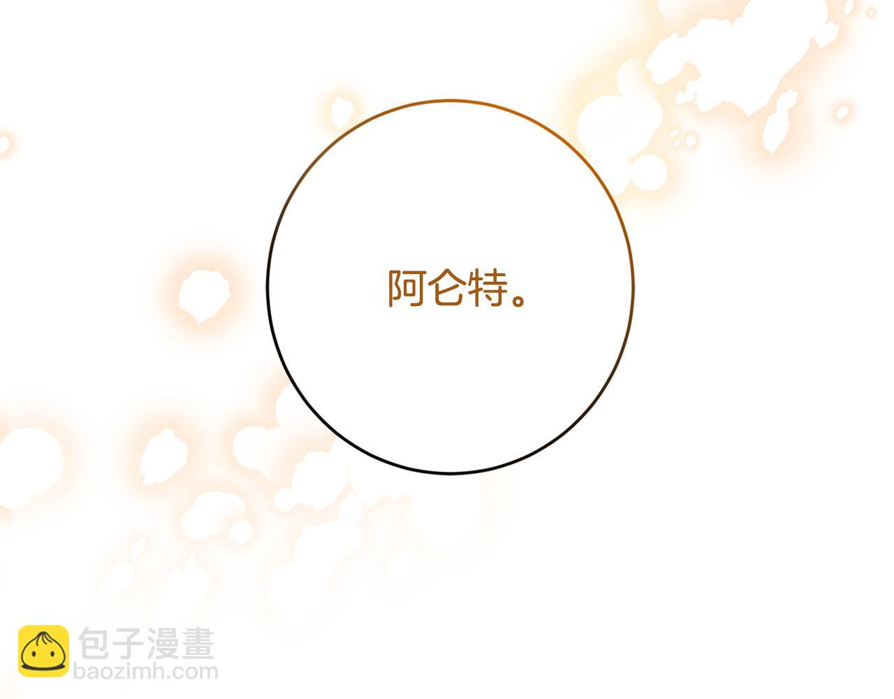 《陛下，别对我动心》第56话 承认心意 第29页