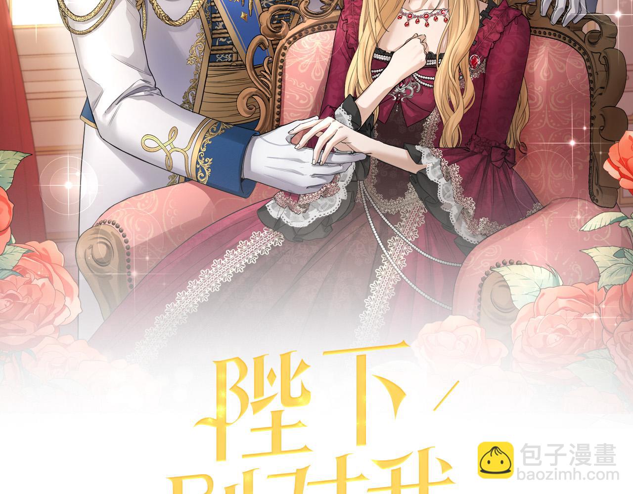 《陛下，别对我动心》第56话 承认心意 第32页