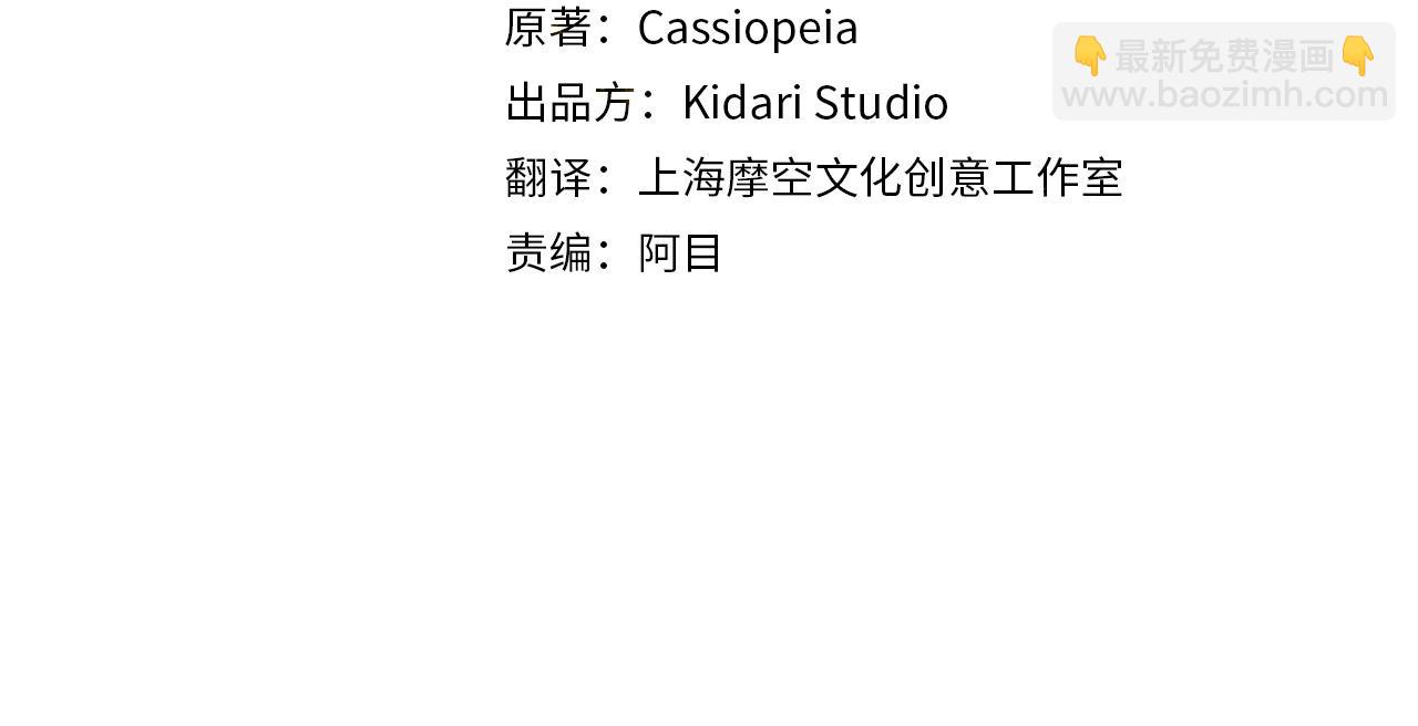 《陛下，别对我动心》第56话 承认心意 第34页
