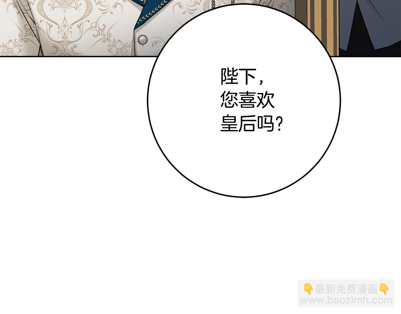 《陛下，别对我动心》第56话 承认心意 第39页