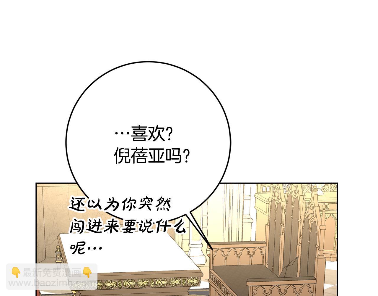 《陛下，别对我动心》第56话 承认心意 第40页