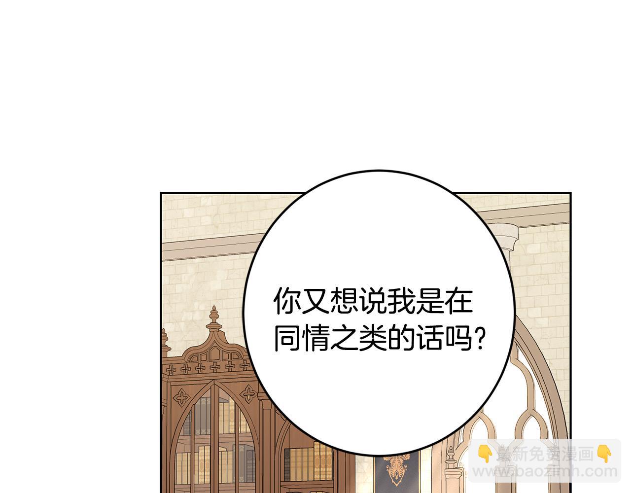 《陛下，别对我动心》第56话 承认心意 第43页