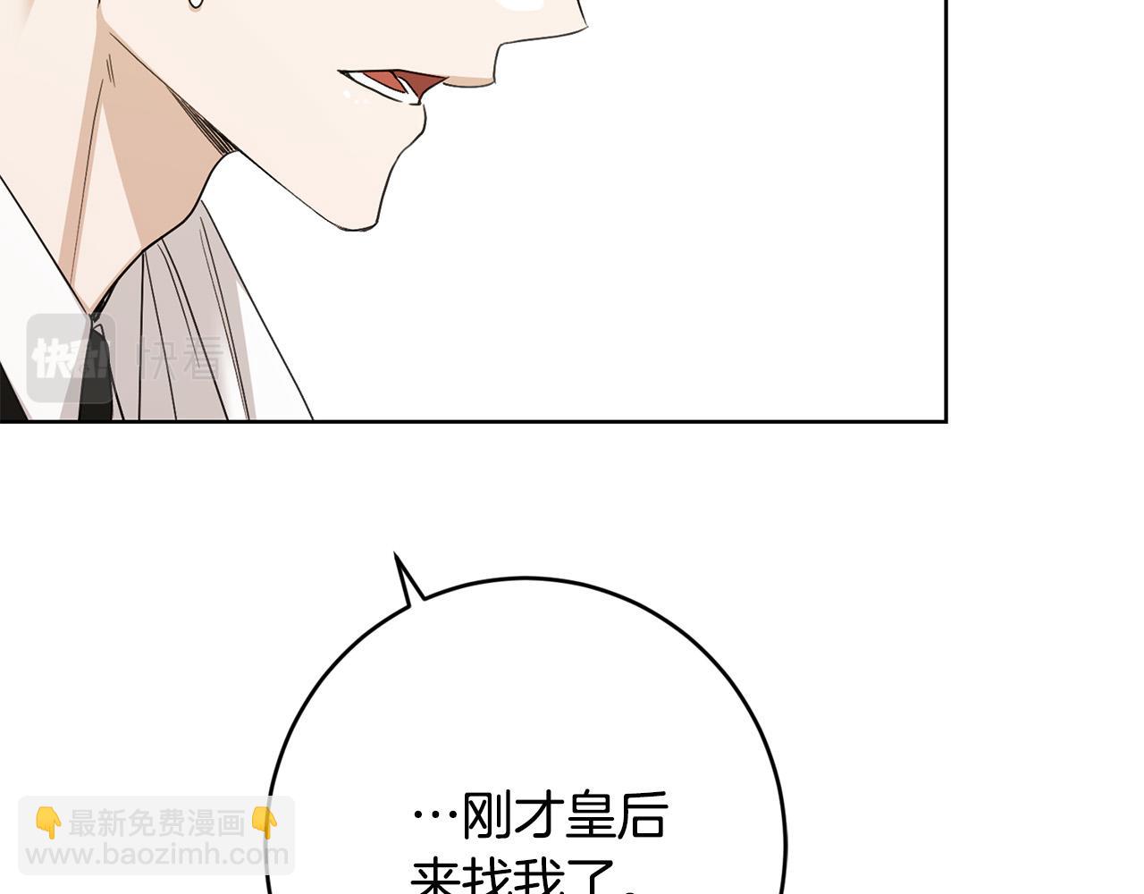 《陛下，别对我动心》第56话 承认心意 第46页