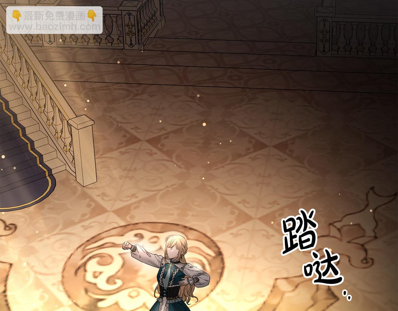 《陛下，别对我动心》第56话 承认心意 第4页