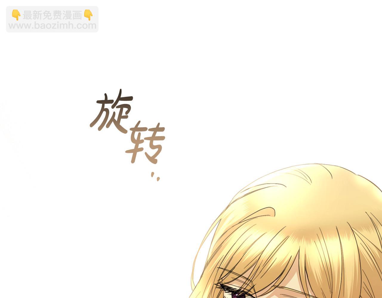 《陛下，别对我动心》第56话 承认心意 第6页