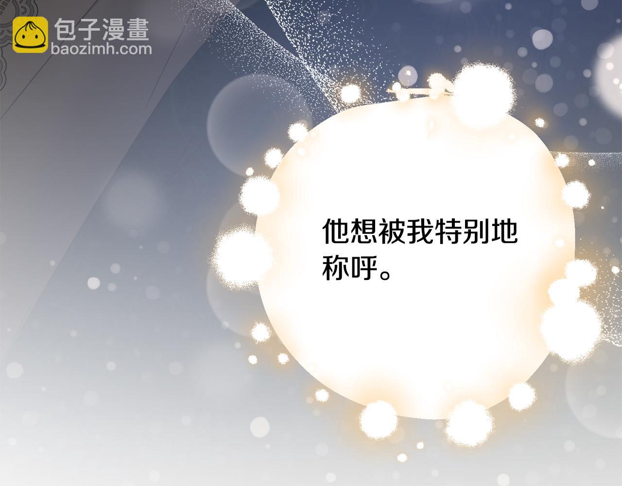 《陛下，别对我动心》第56话 承认心意 第9页