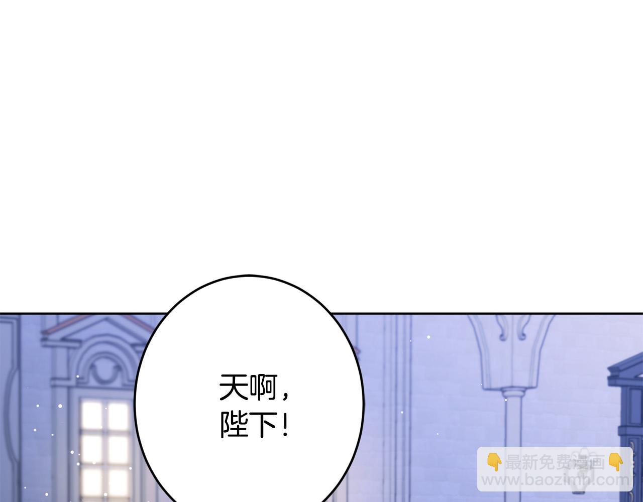 《陛下，别对我动心》第63话 怕伤心 第16页