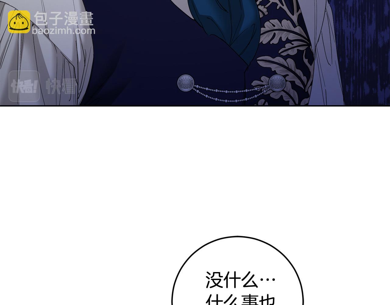《陛下，别对我动心》第二季完结篇 改变 第15页