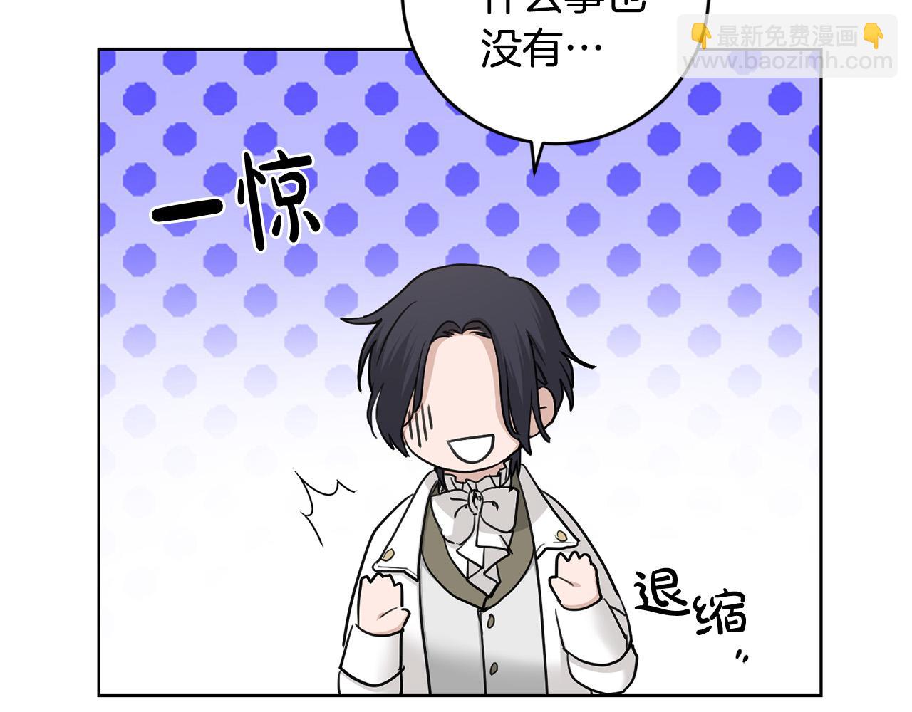 《陛下，别对我动心》第二季完结篇 改变 第16页