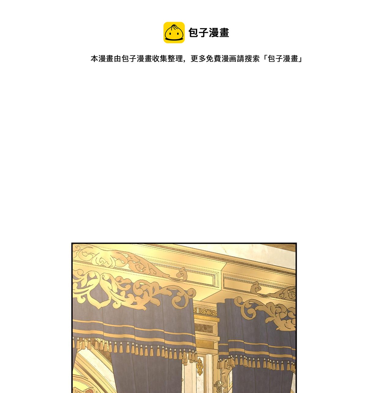 《陛下，别对我动心》第二季完结篇 改变 第1页
