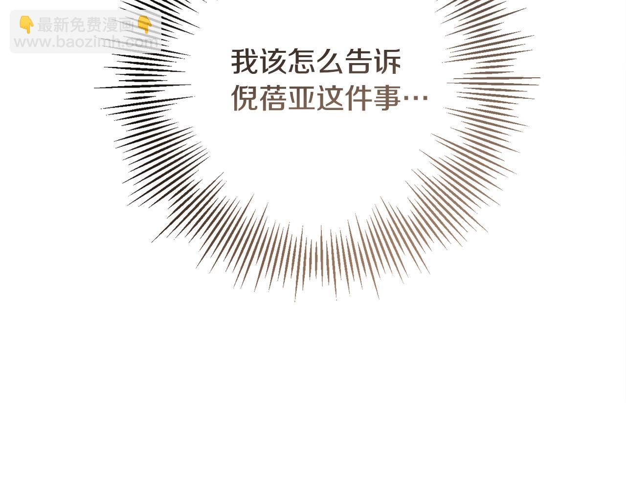 《陛下，别对我动心》第二季完结篇 改变 第23页
