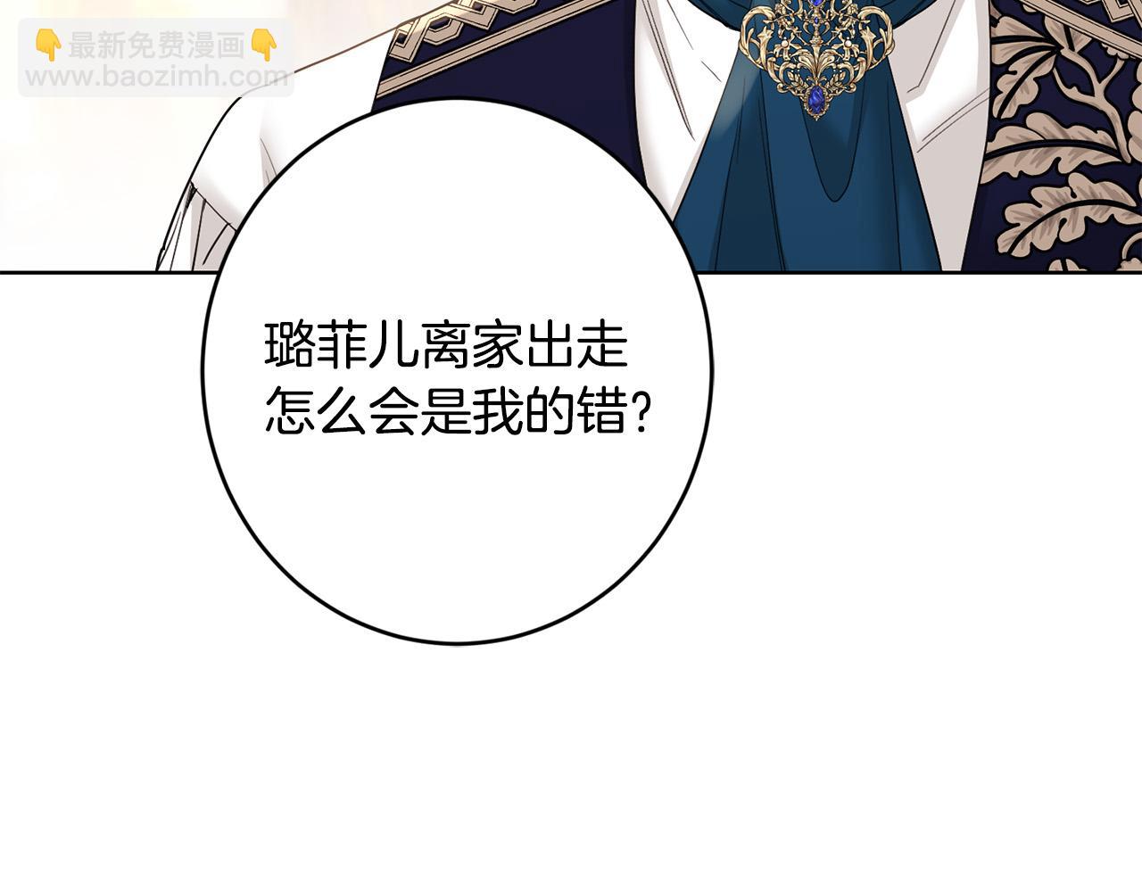 《陛下，别对我动心》第二季完结篇 改变 第25页