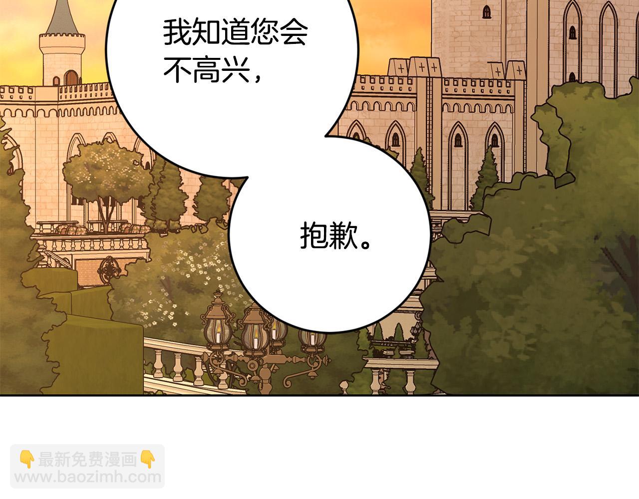 《陛下，别对我动心》第二季完结篇 改变 第39页