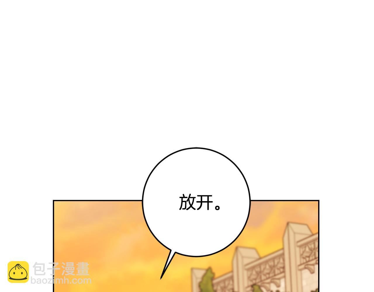 《陛下，别对我动心》第二季完结篇 改变 第40页