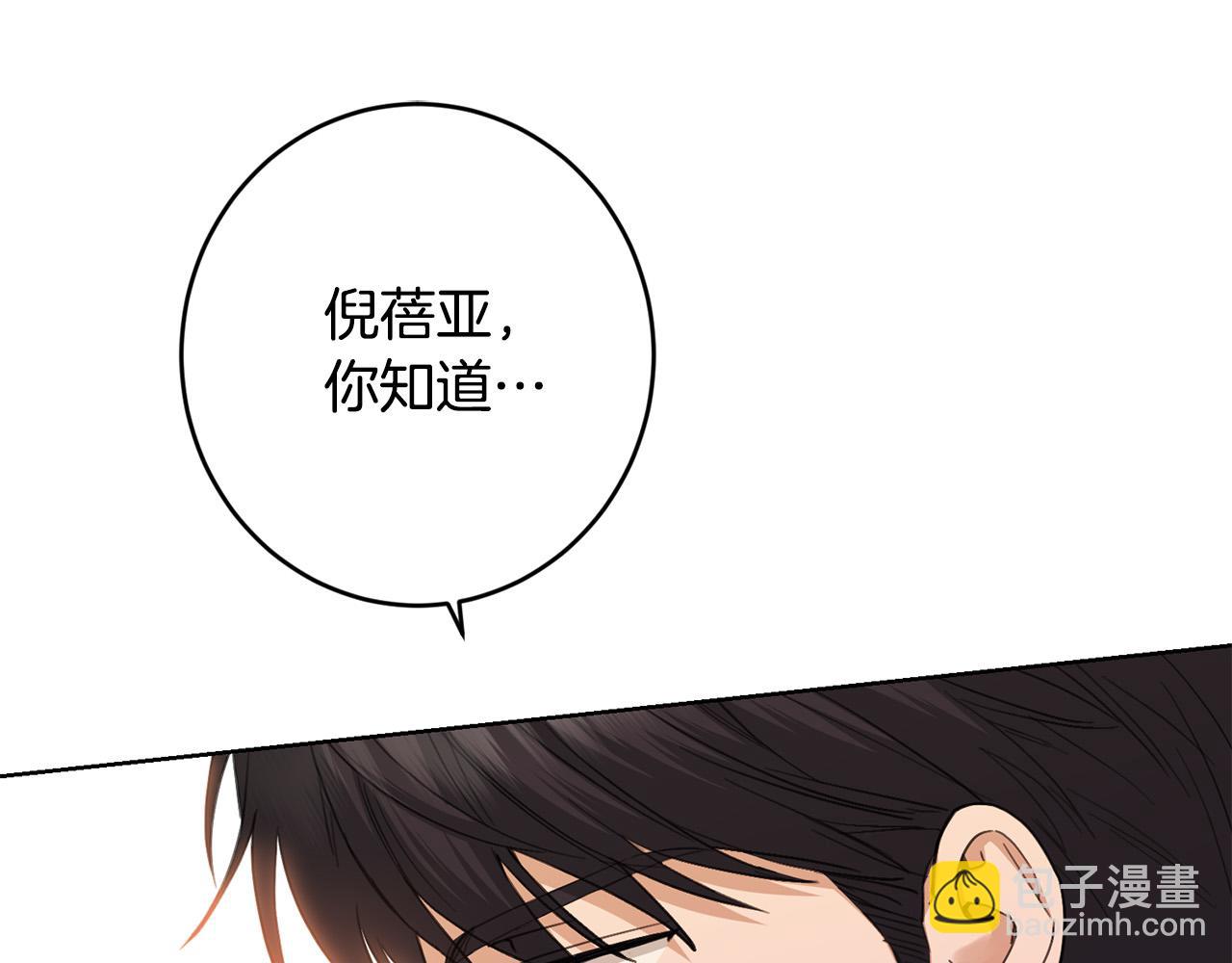 《陛下，别对我动心》第二季完结篇 改变 第43页