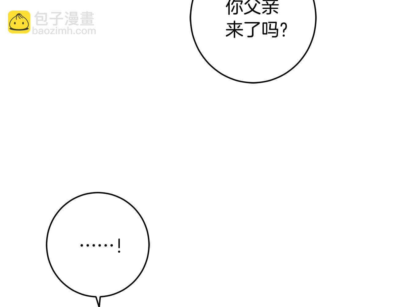 《陛下，别对我动心》第二季完结篇 改变 第45页