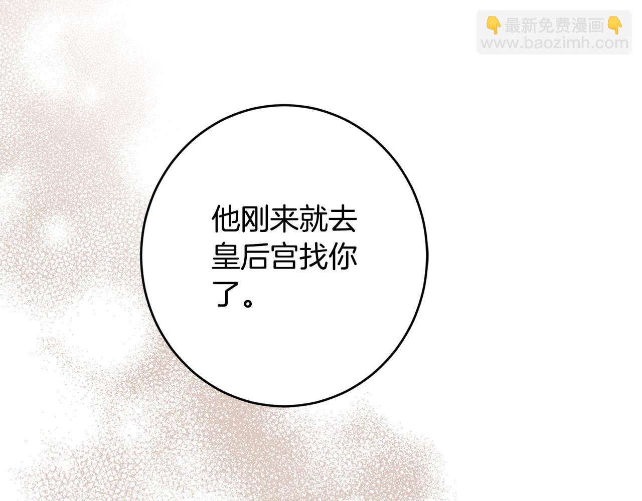 《陛下，别对我动心》第二季完结篇 改变 第48页