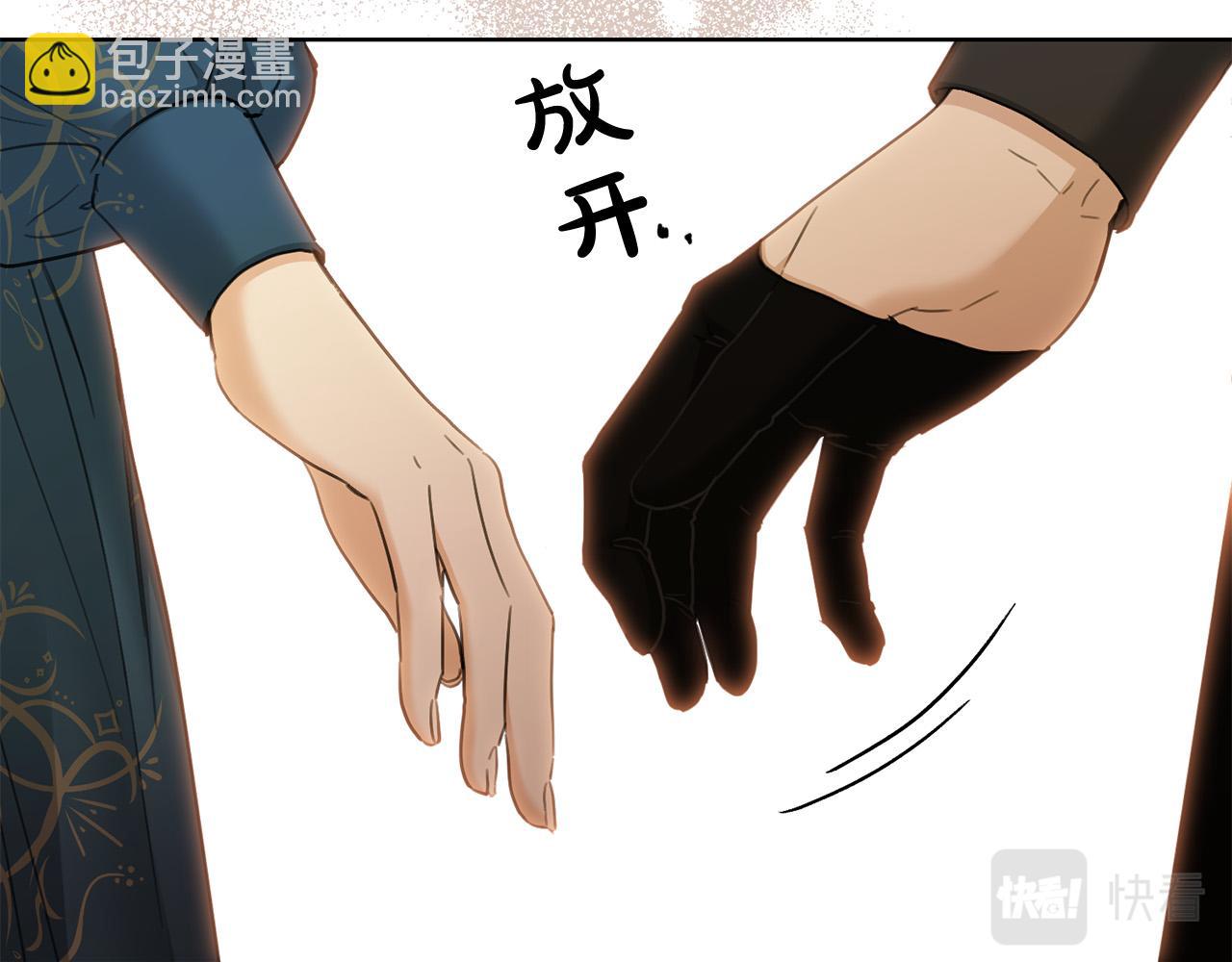 《陛下，别对我动心》第二季完结篇 改变 第49页