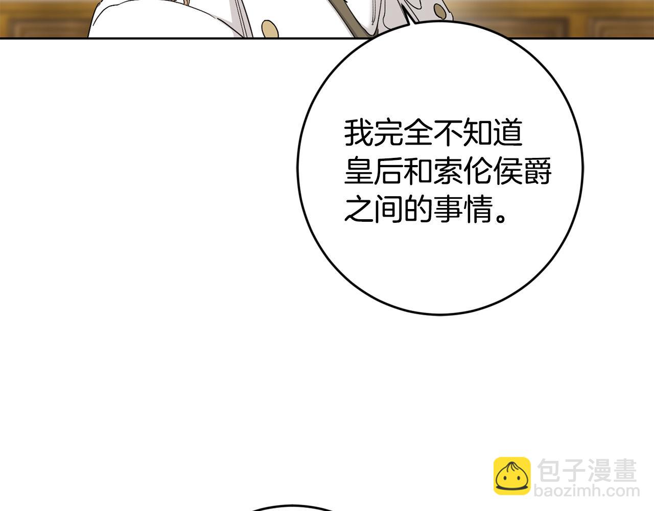 《陛下，别对我动心》第二季完结篇 改变 第7页